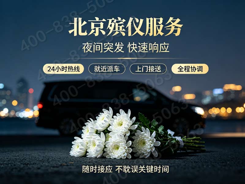 海淀多款档次白事礼仪套餐一对一上门讲解报价服务